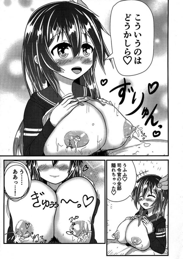 ハイになる薬飲んじゃった如月ちゃんが母乳吹き出して発情する本 <> 012