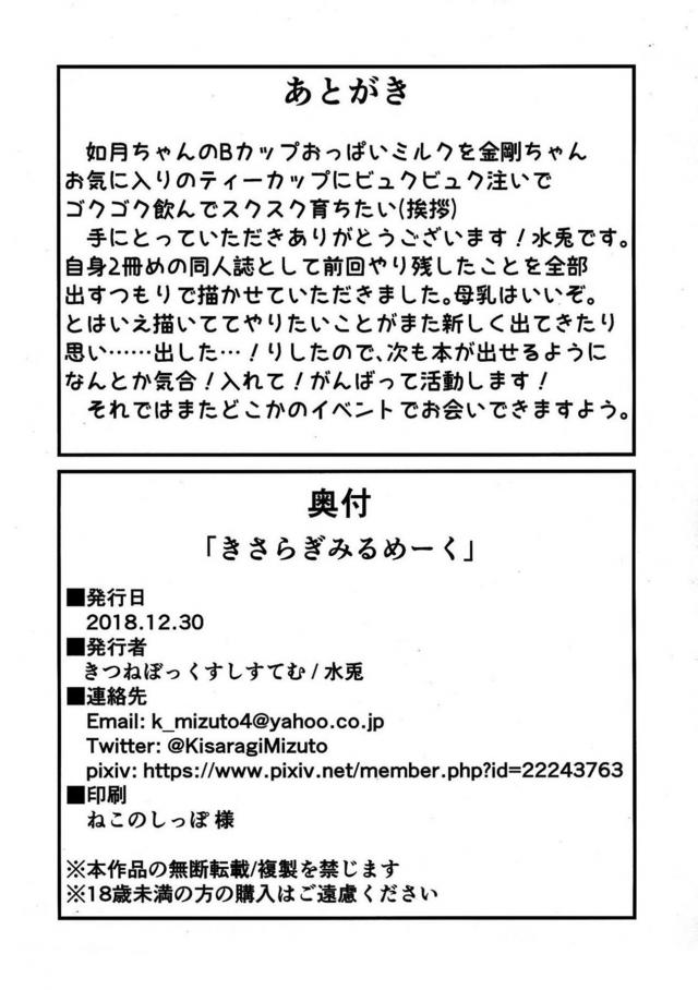 ハイになる薬飲んじゃった如月ちゃんが母乳吹き出して発情する本 <> 029