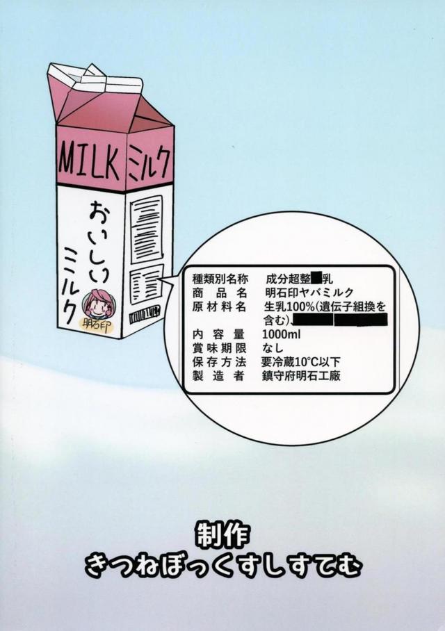 ハイになる薬飲んじゃった如月ちゃんが母乳吹き出して発情する本 <> 030