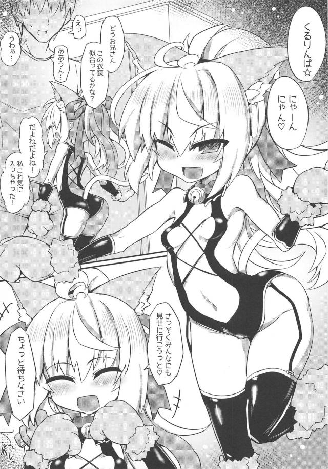 生意気ロリ娘にお仕置きを！ <> 004