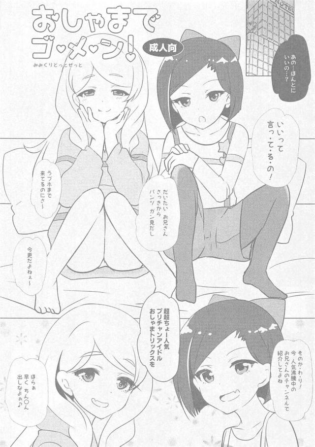 おしゃまトリックスとラブホで3P！ <> 1