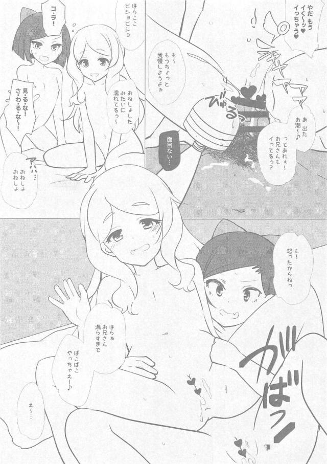 おしゃまトリックスとラブホで3P！ <> 007