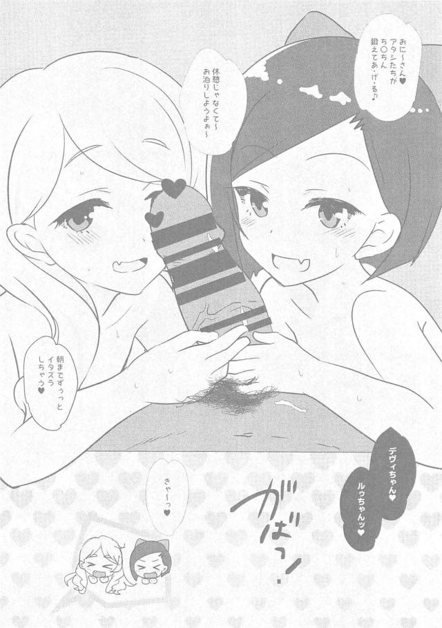 おしゃまトリックスとラブホで3P！ <> 010