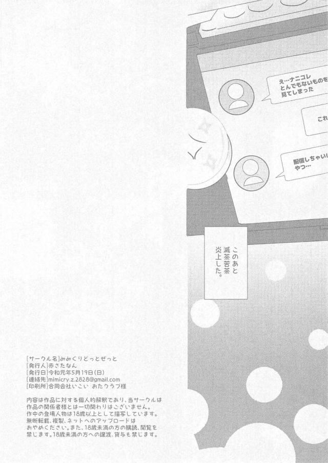 おしゃまトリックスとラブホで3P！ <> 011