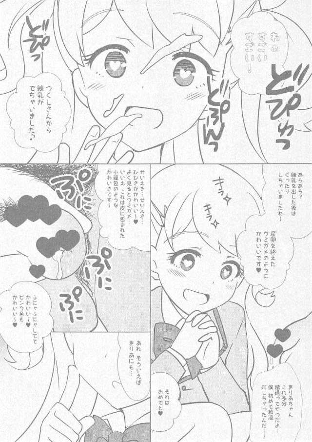 おしゃまトリックスとラブホで3P！ <> 013