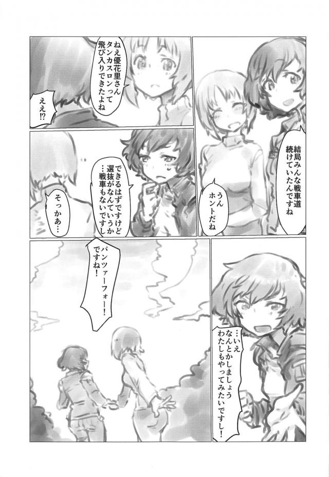 みほゆかファーストキスで初ゆりえっち <> 024