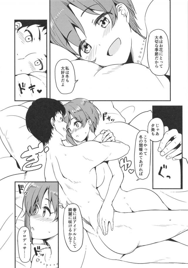 お布団の中であったまろ？ <> 005