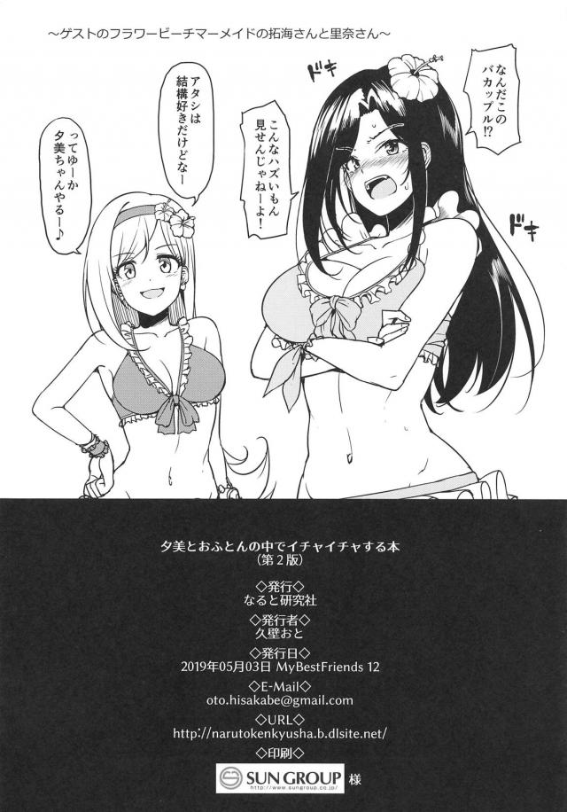 お布団の中であったまろ？ <> 013