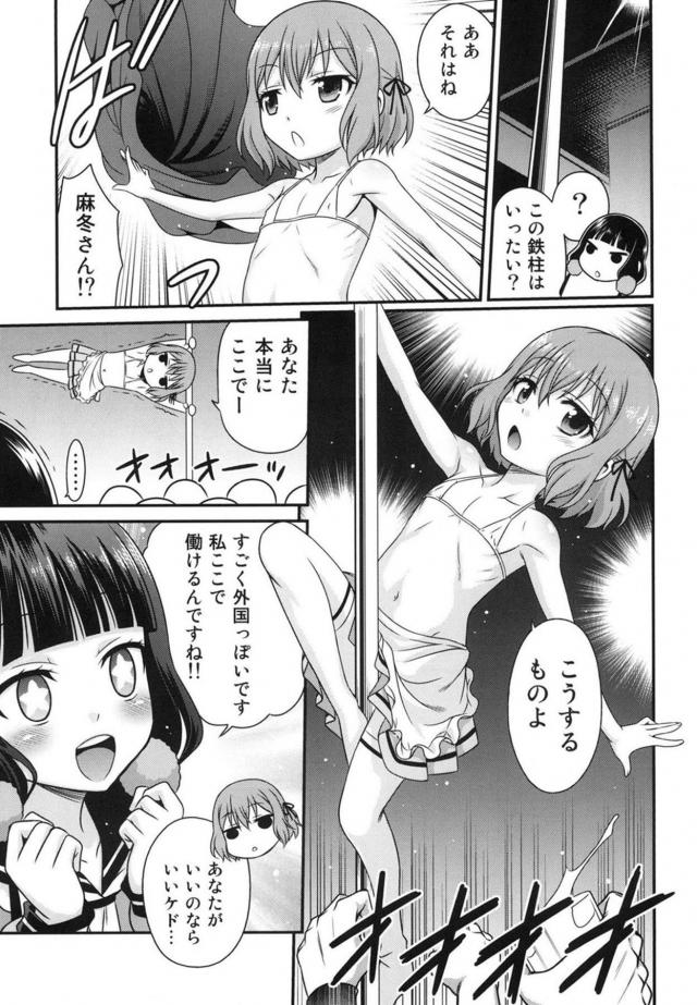 ツンデレ・ロリ妹・S女・男の娘、いろんなキャラが働く夜のお店 <> 004