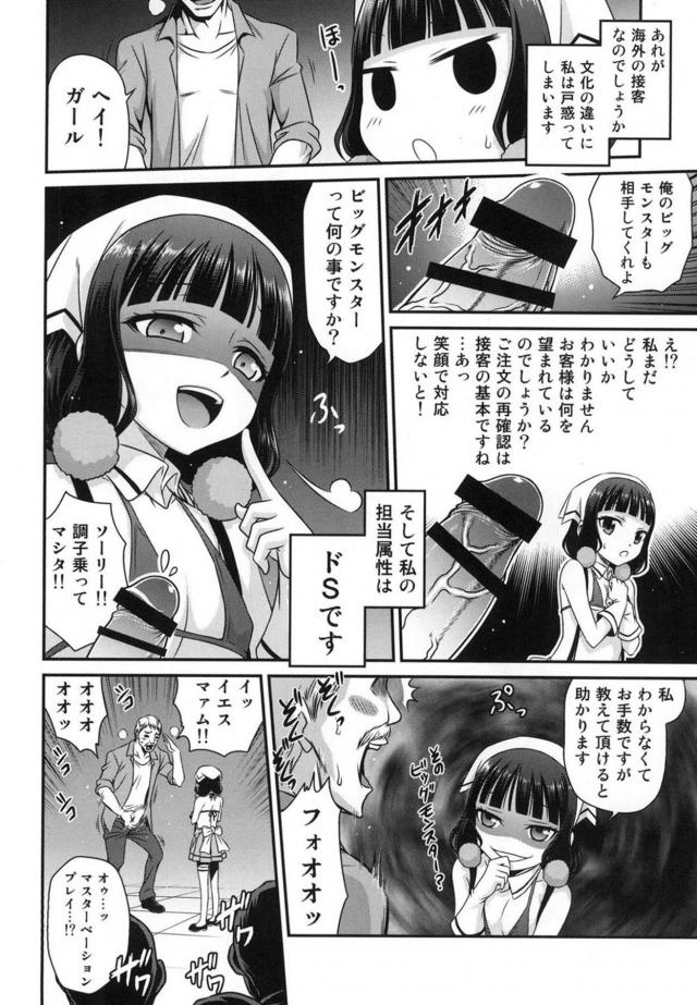 ツンデレ・ロリ妹・S女・男の娘、いろんなキャラが働く夜のお店 <> 009