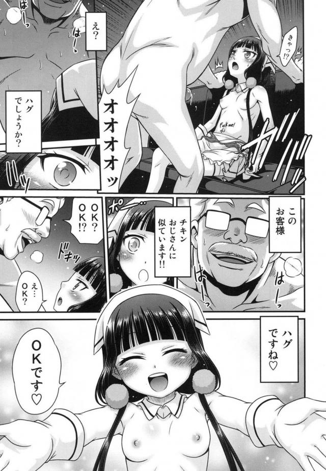 ツンデレ・ロリ妹・S女・男の娘、いろんなキャラが働く夜のお店 <> 014