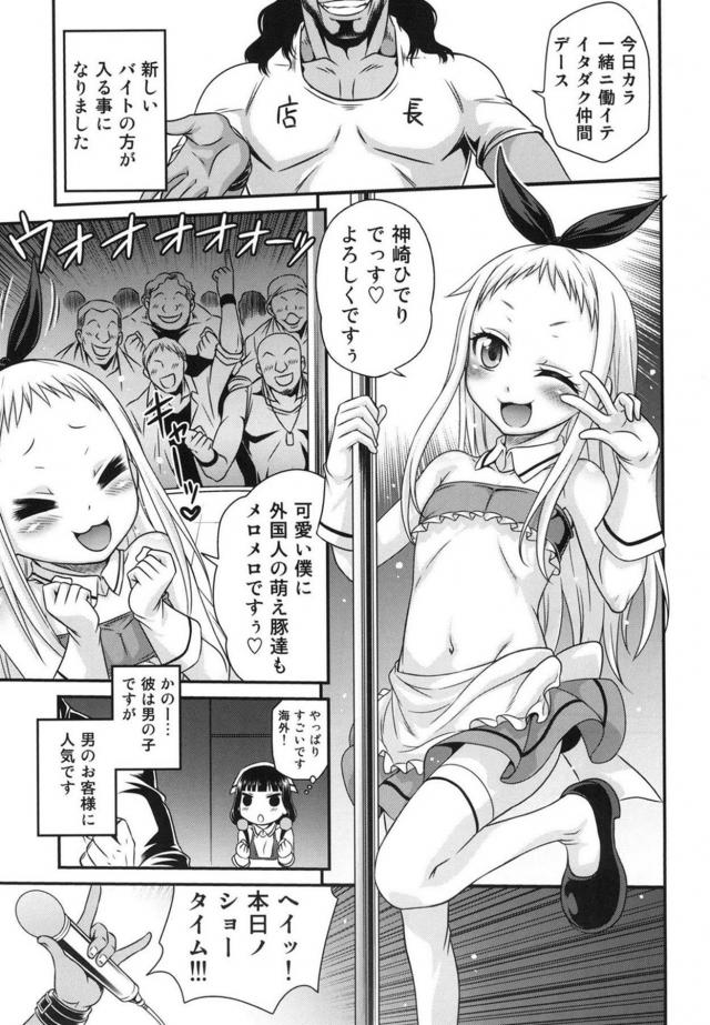 ツンデレ・ロリ妹・S女・男の娘、いろんなキャラが働く夜のお店 <> 018