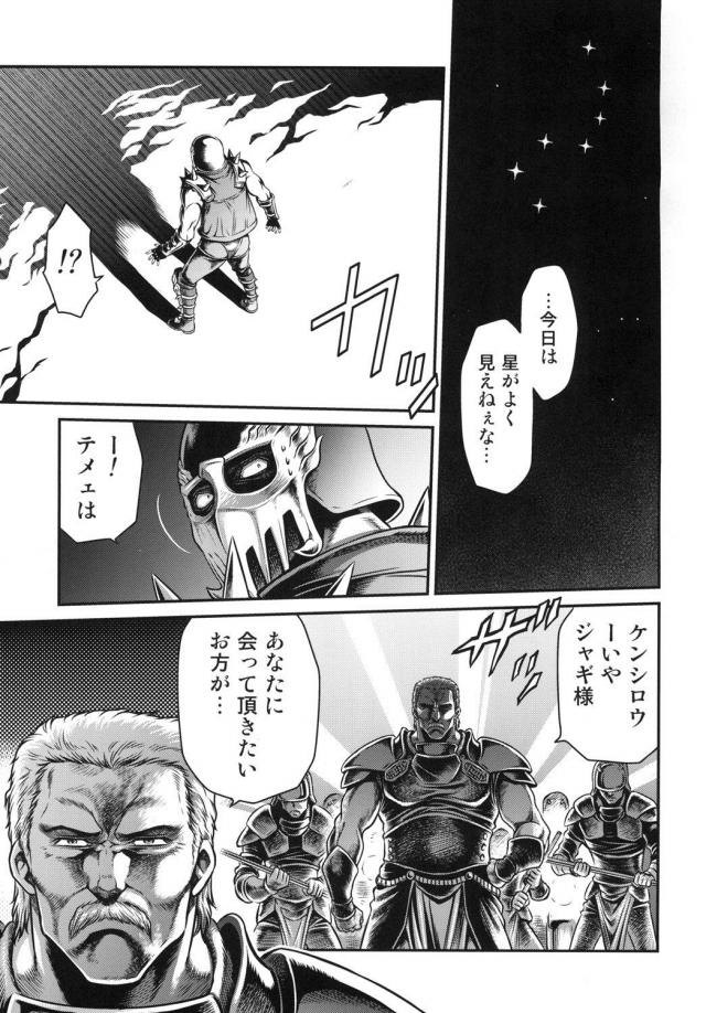 北斗のリンエロギャグ本5 <> 002