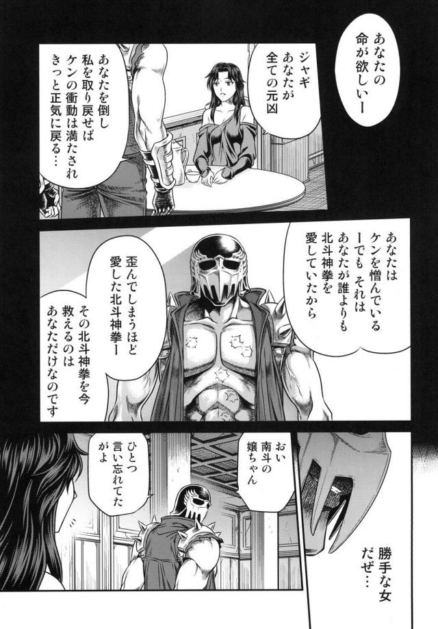 北斗のリンエロギャグ本5 <> 024