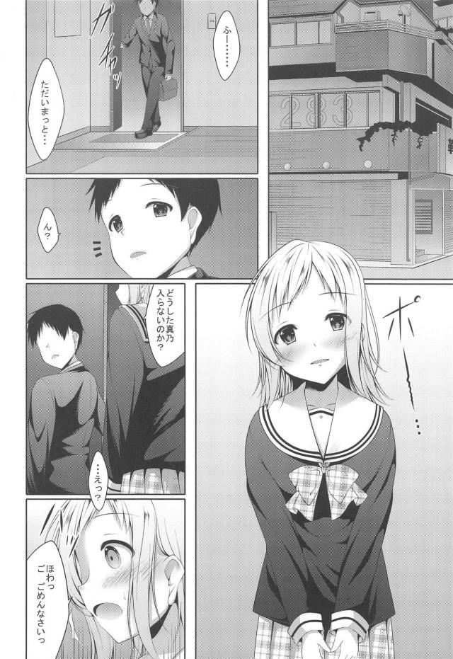 櫻木真乃とほわほわ初エッチ <> 005