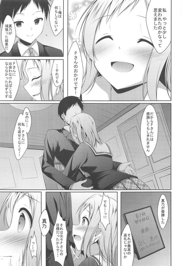櫻木真乃とほわほわ初エッチ <> 008