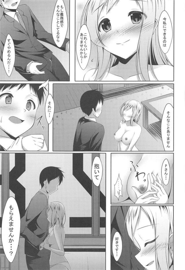 櫻木真乃とほわほわ初エッチ <> 012