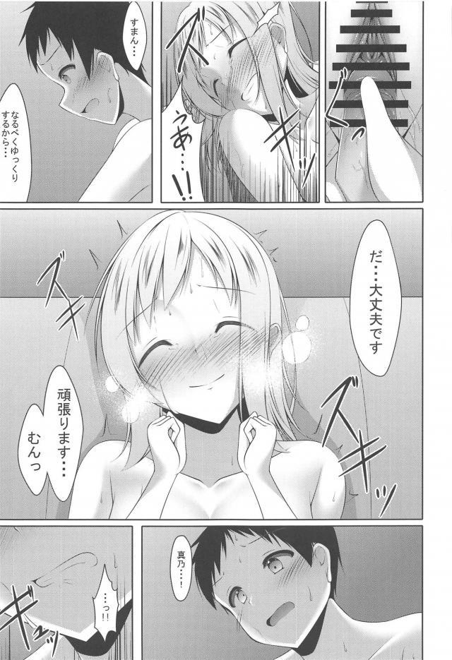 櫻木真乃とほわほわ初エッチ <> 020