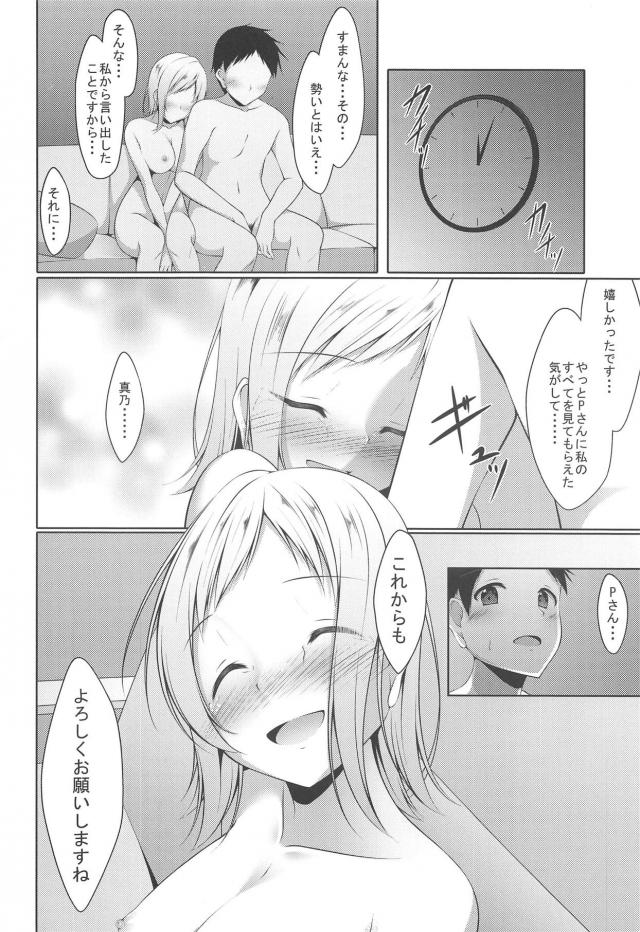 櫻木真乃とほわほわ初エッチ <> 027