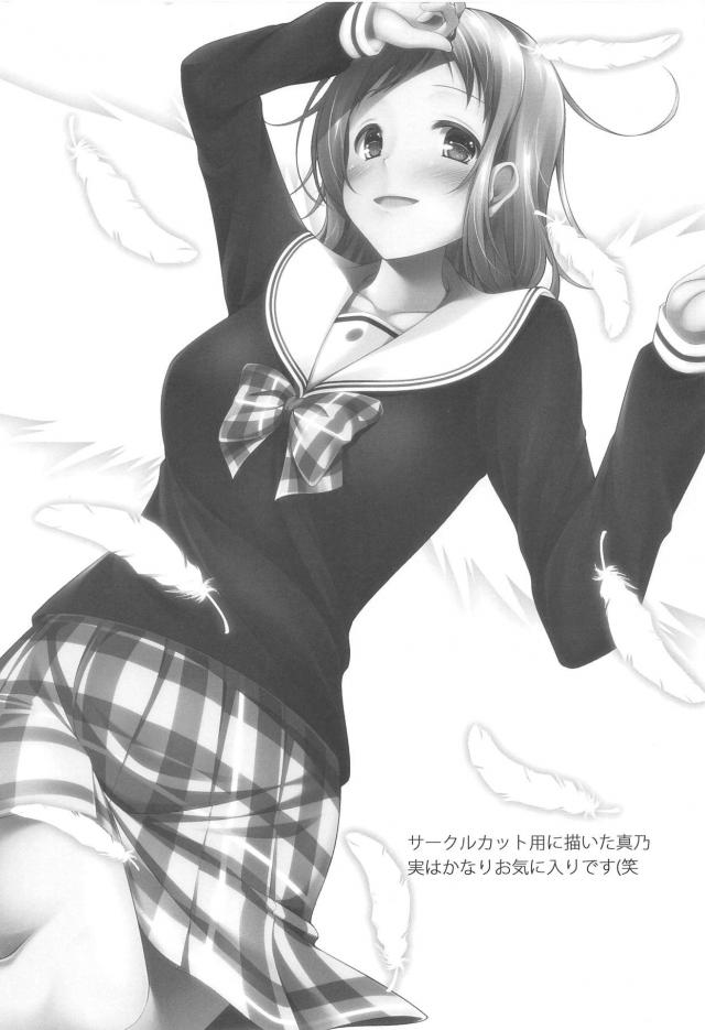 櫻木真乃とほわほわ初エッチ <> 028