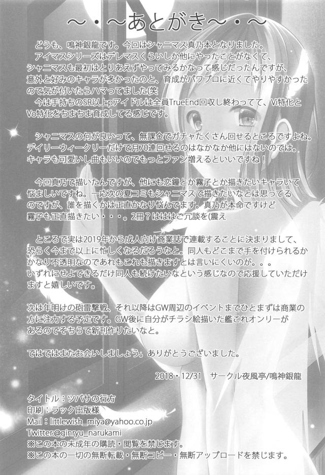 櫻木真乃とほわほわ初エッチ <> 029