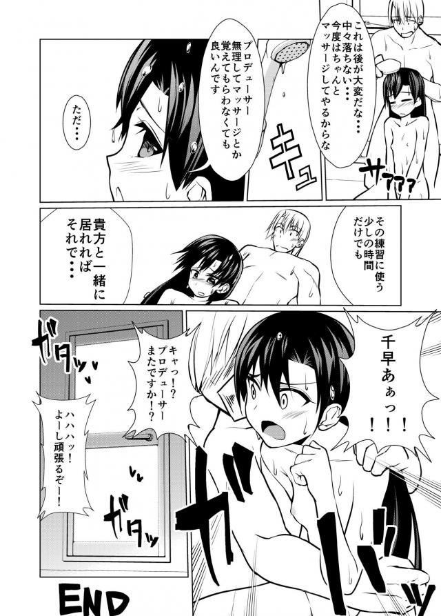 千早にローションマッサージ <> 021