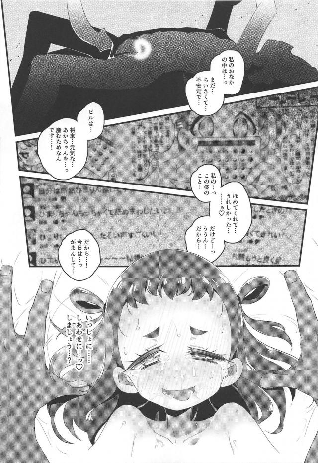 子宮がうずくッ！ぎもひぃぃぃ超アクメセックス <> 022