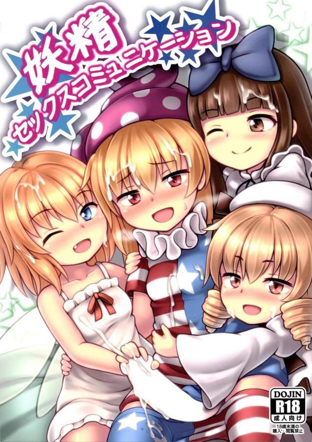 処女妖精たちがふたなりチンポで4Pレズ乱交！ <> 1