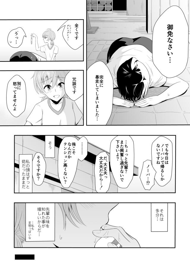 学校で先輩後輩ゆりえっち <> 020
