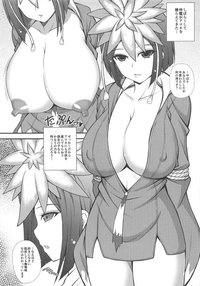 魔王パワーで子作りセックス <> 009