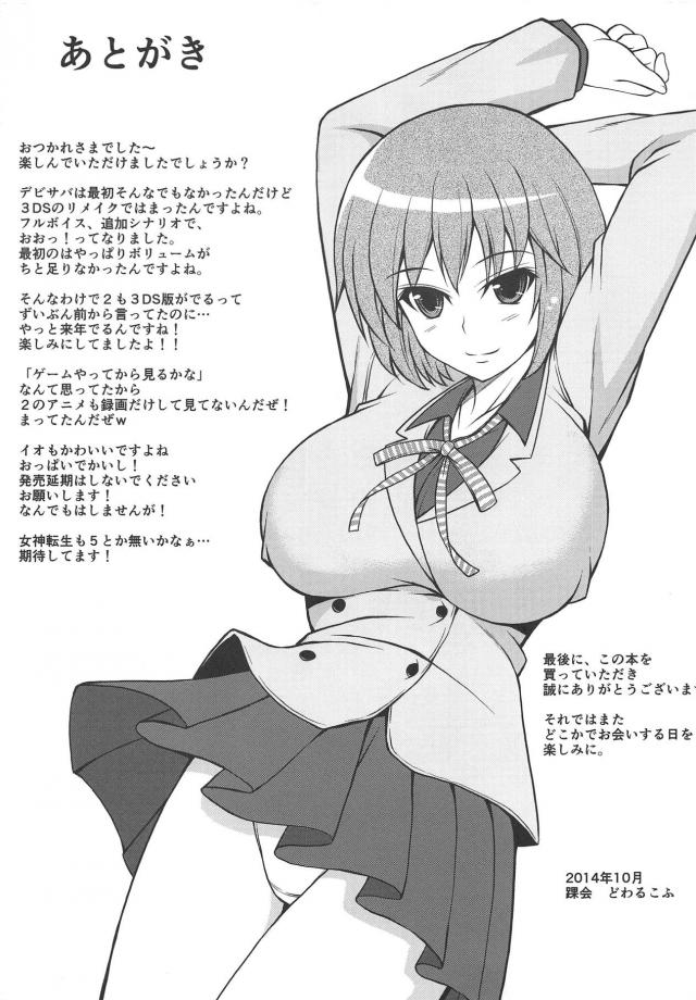 魔王パワーで子作りセックス <> 015