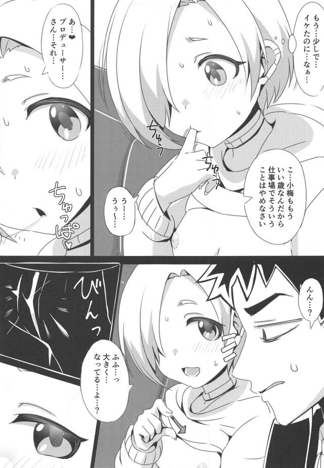 小梅が誘惑してくるので事務所で駅弁中出し <> 004