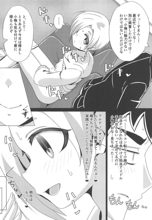 小梅が誘惑してくるので事務所で駅弁中出し <> 005