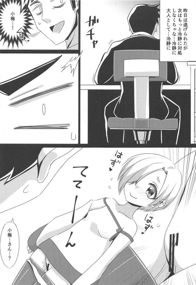 小梅が誘惑してくるので事務所で駅弁中出し <> 006