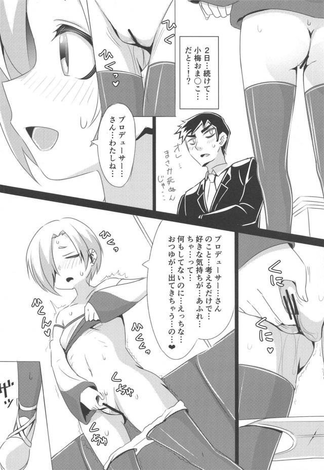 小梅が誘惑してくるので事務所で駅弁中出し <> 007