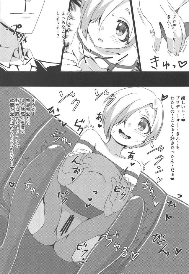 小梅が誘惑してくるので事務所で駅弁中出し <> 008