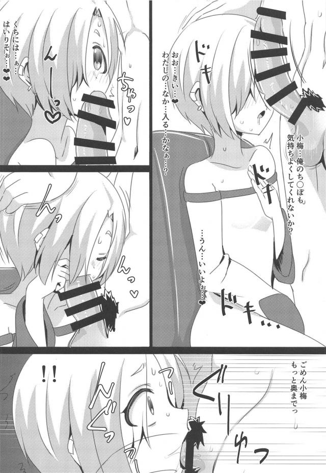 小梅が誘惑してくるので事務所で駅弁中出し <> 011