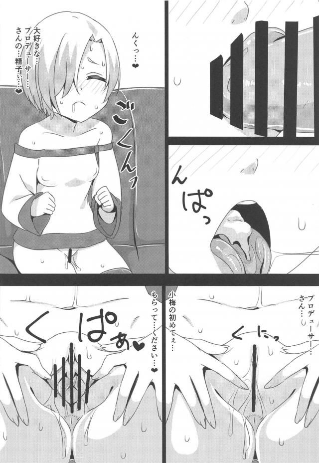 小梅が誘惑してくるので事務所で駅弁中出し <> 013