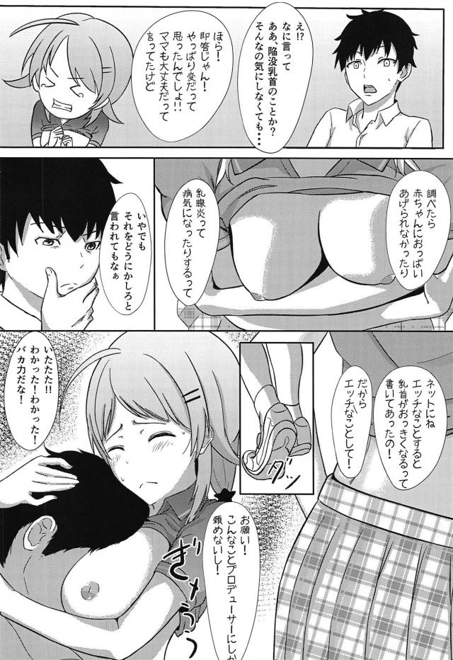 八宮めぐるの陥没改善セックス <> 003