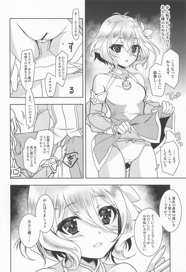 記憶喪失男にセックスを教えるコッコロ <> 005