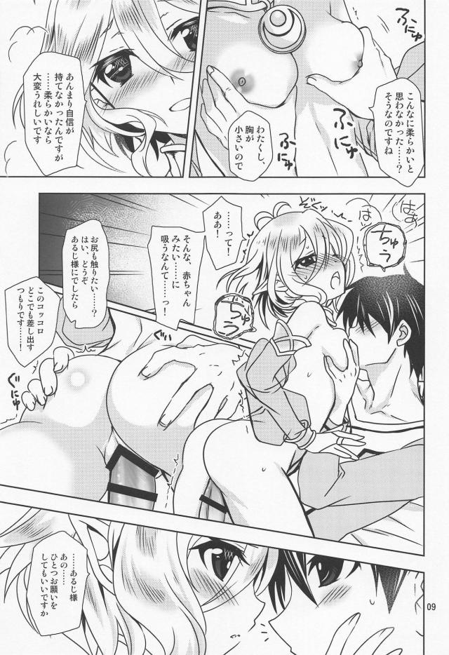 記憶喪失男にセックスを教えるコッコロ <> 008