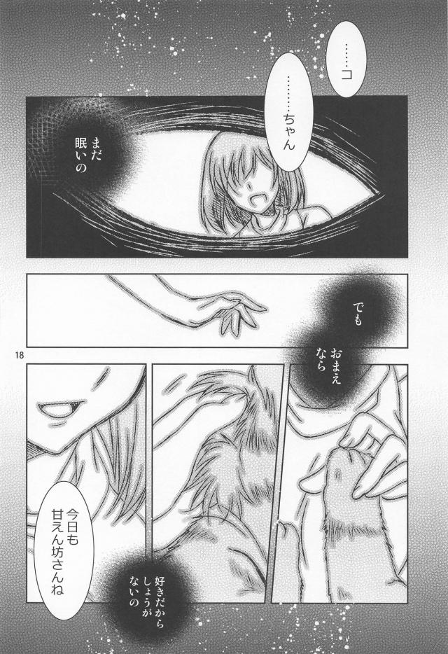 記憶喪失男にセックスを教えるコッコロ <> 017