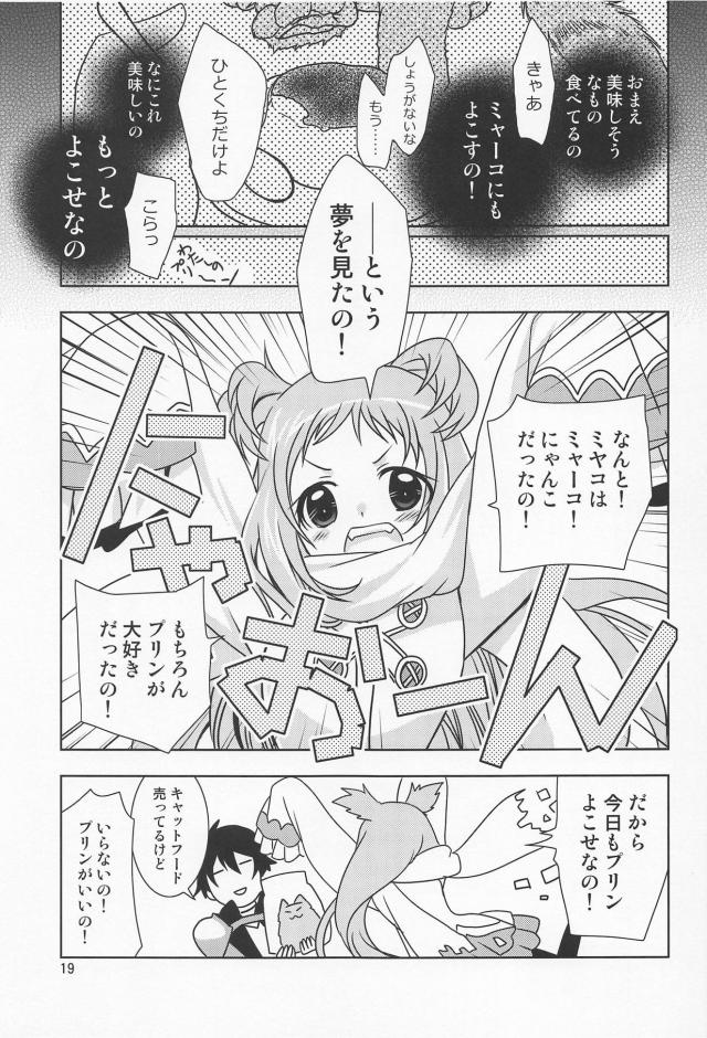 記憶喪失男にセックスを教えるコッコロ <> 018
