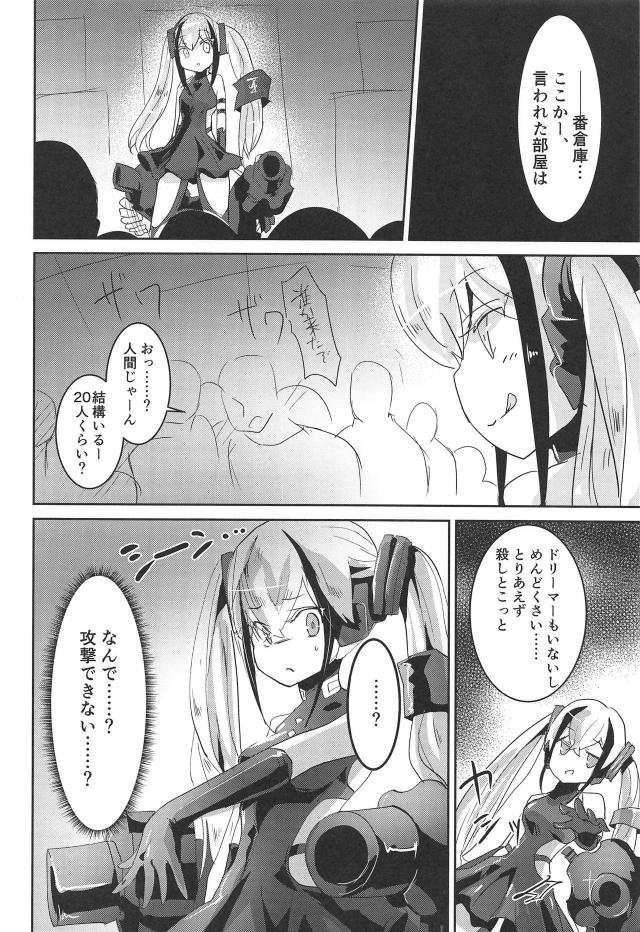 戦術人形と人間の繁殖実験！ <> 003