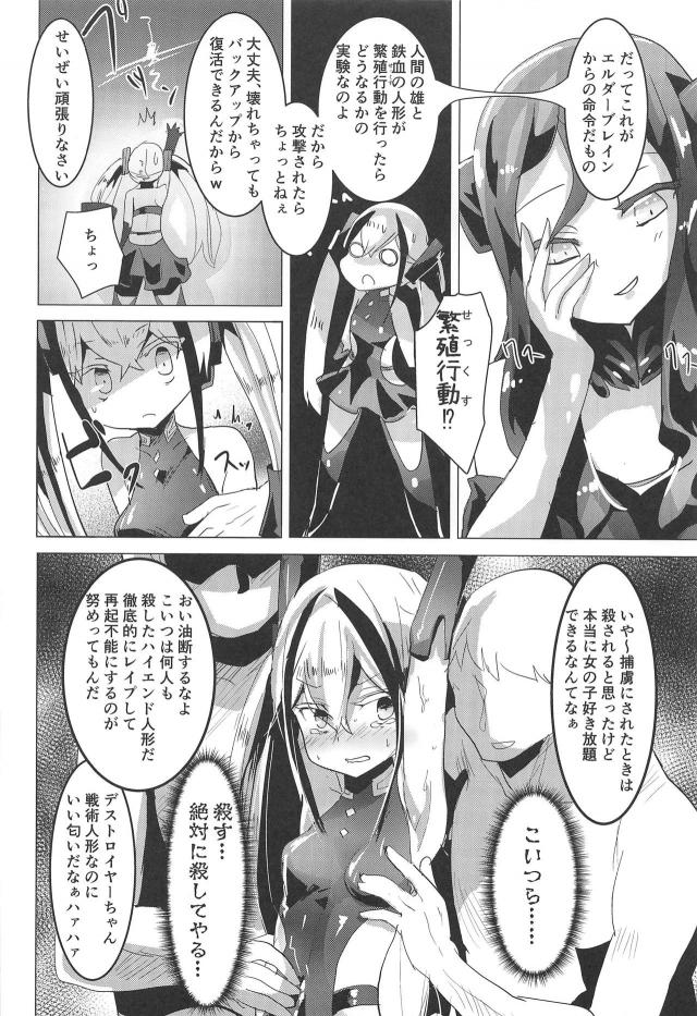 戦術人形と人間の繁殖実験！ <> 005
