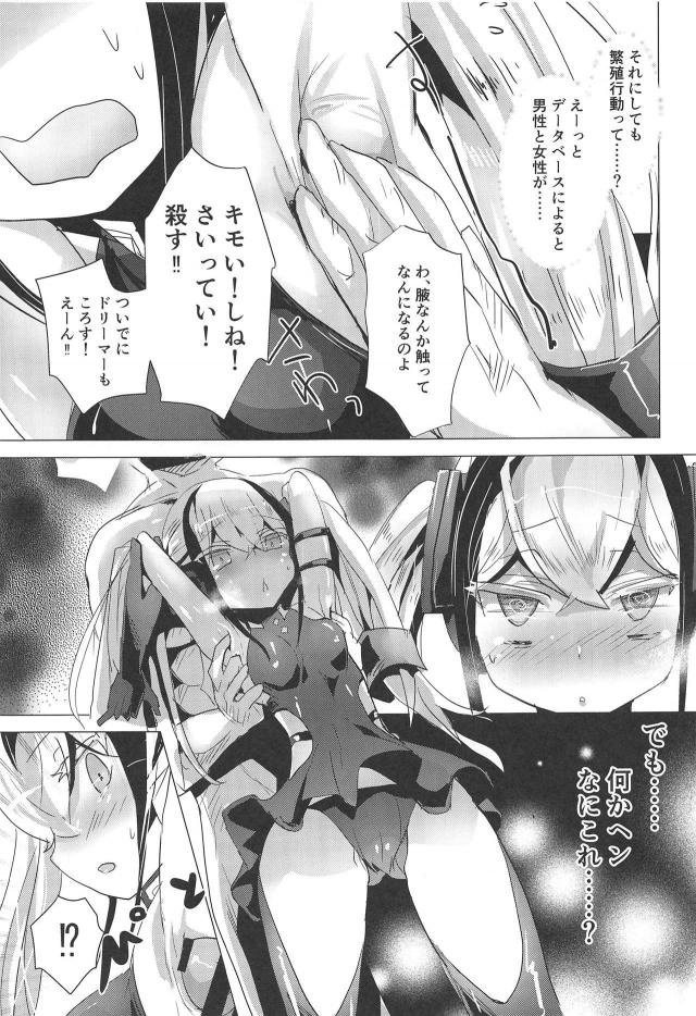 戦術人形と人間の繁殖実験！ <> 006