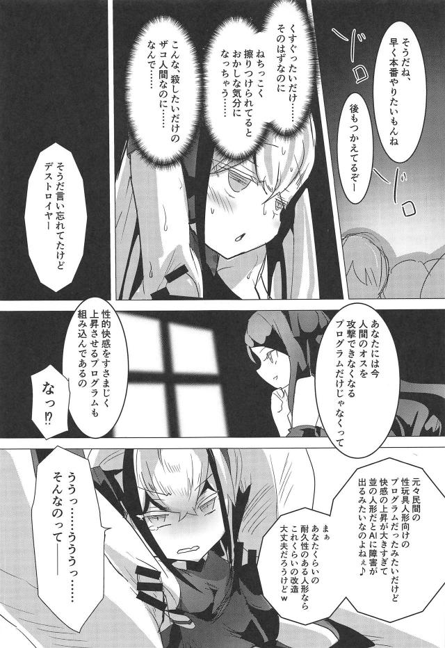 戦術人形と人間の繁殖実験！ <> 008