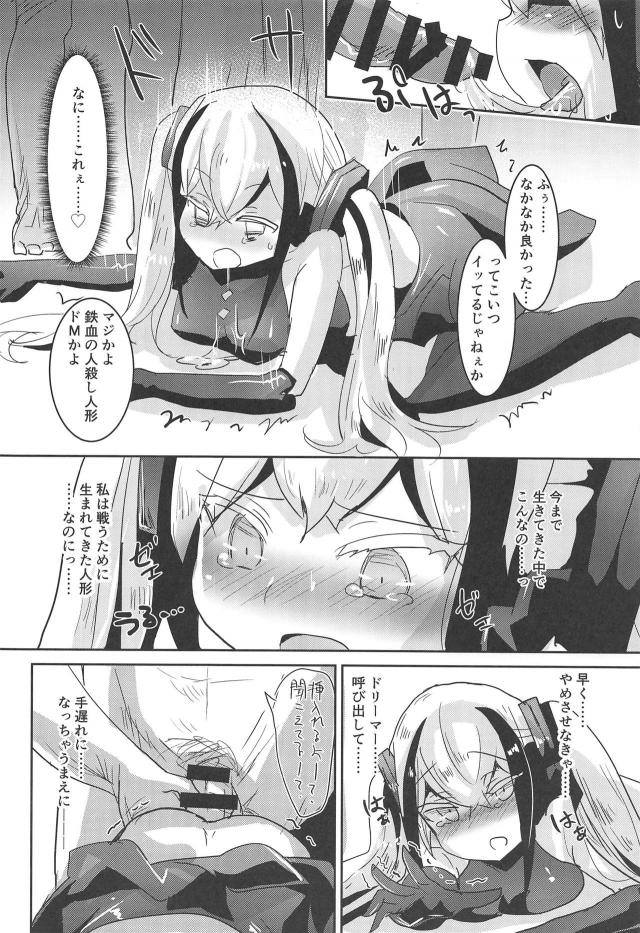 戦術人形と人間の繁殖実験！ <> 015