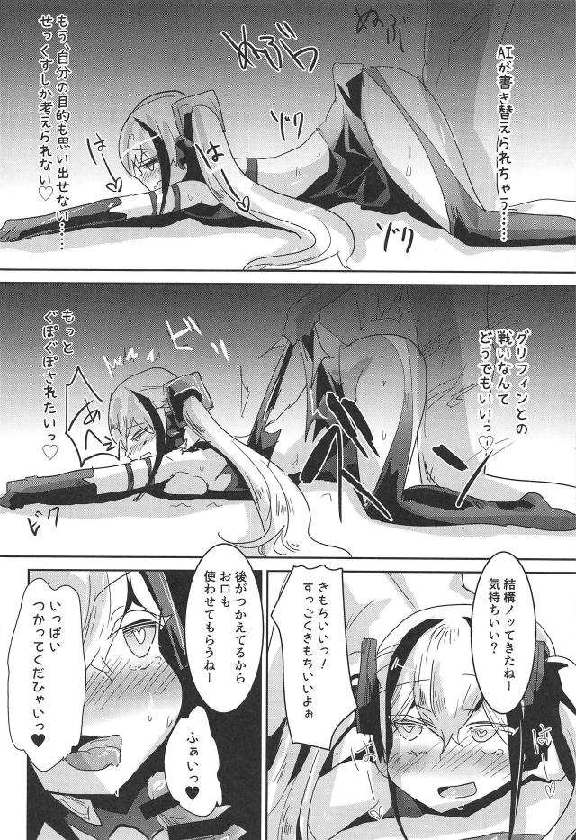 戦術人形と人間の繁殖実験！ <> 019