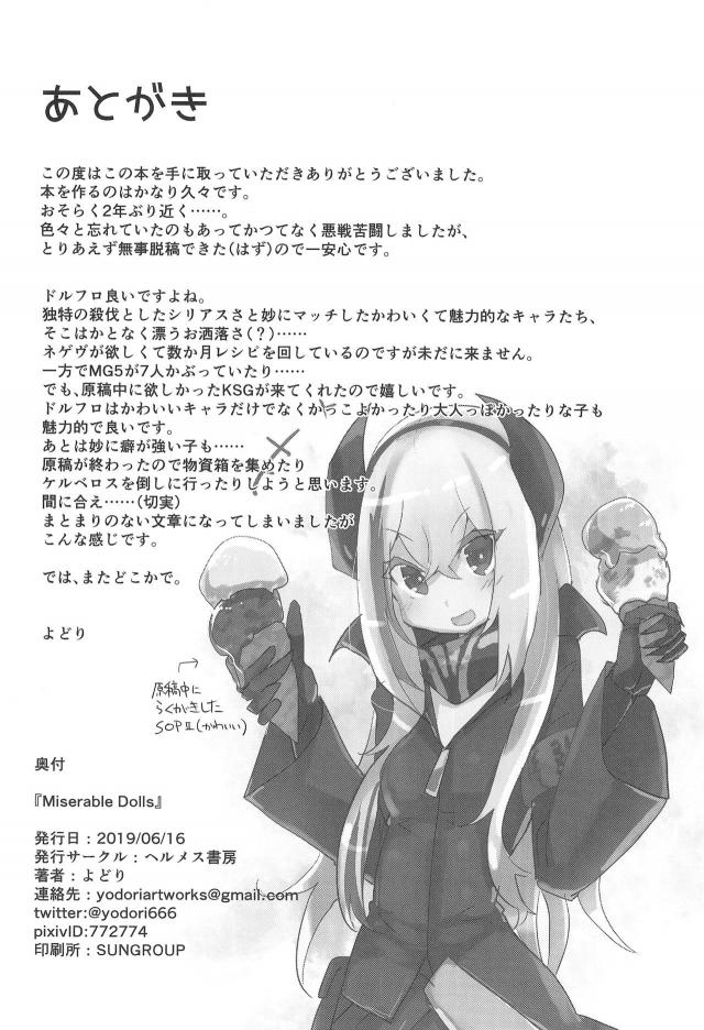 戦術人形と人間の繁殖実験！ <> 029